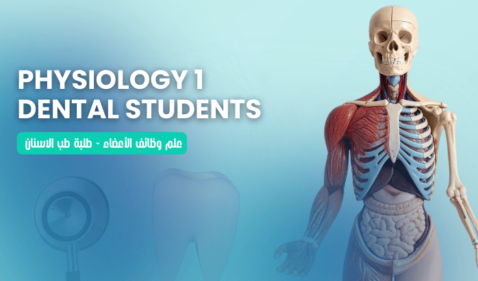 Physiology 1 - Dental Students (Final Exam)