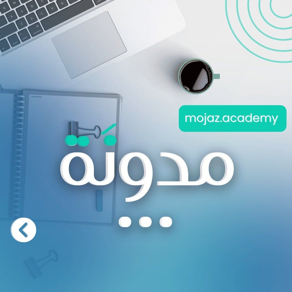 أفضل أدوات التكنولوجيا للطلاب لتحسين الإنتاجية والدراسة