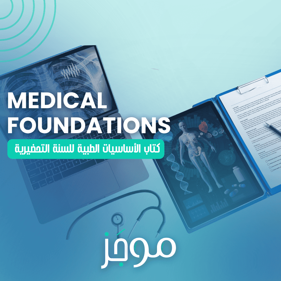 Foundations of Medical Knowledge: A Student's Guide